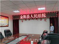 金阳县人民法院室内5.0单红